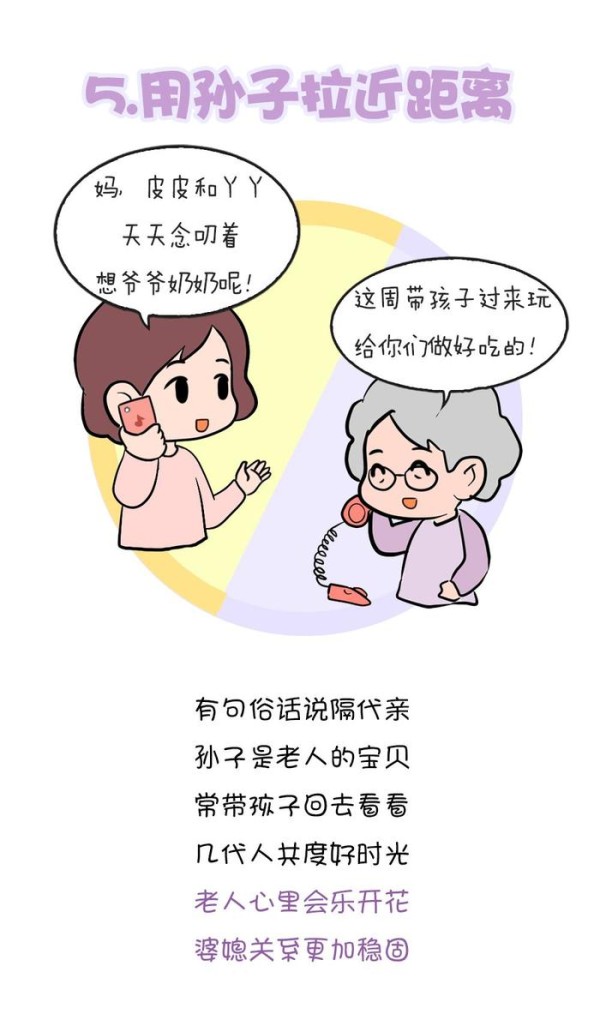 婆媳之间和谐相处的七个小秘诀