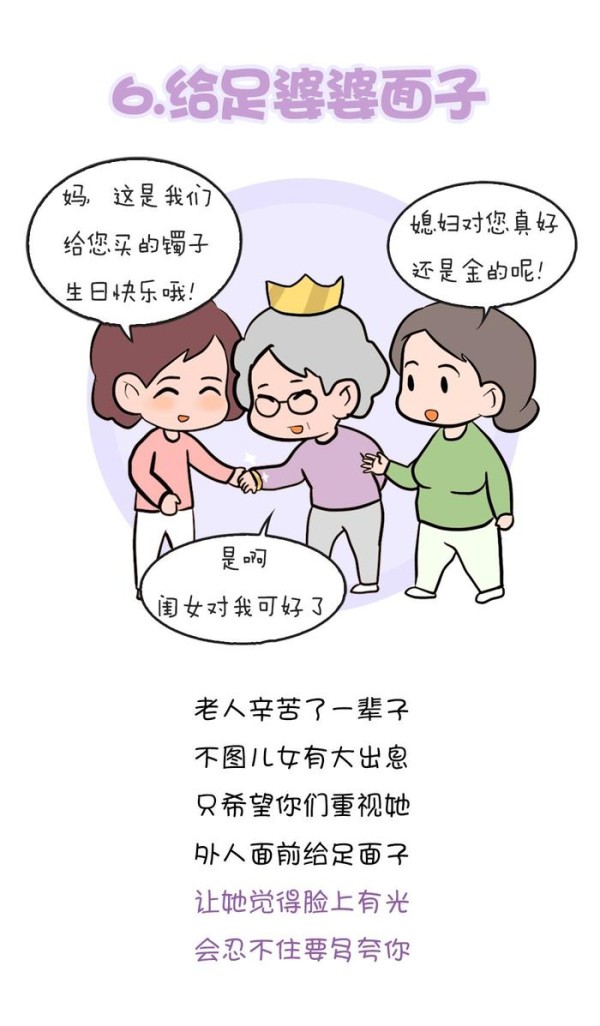 婆媳之间和谐相处的七个小秘诀