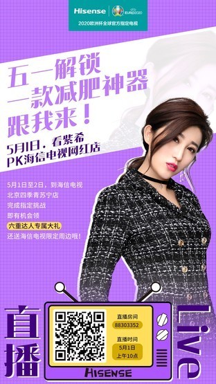 挑战明星导购员！海信电视五一邀您抢实惠 