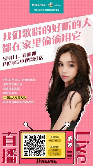 挑战明星导购员！海信电视五一邀您抢实惠 