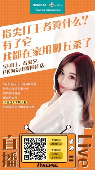 挑战明星导购员！海信电视五一邀您抢实惠 
