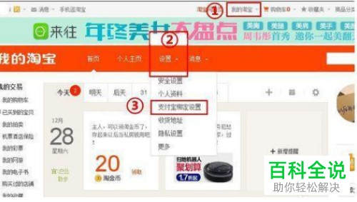 如何取消淘宝账号与支付宝账户的绑定
