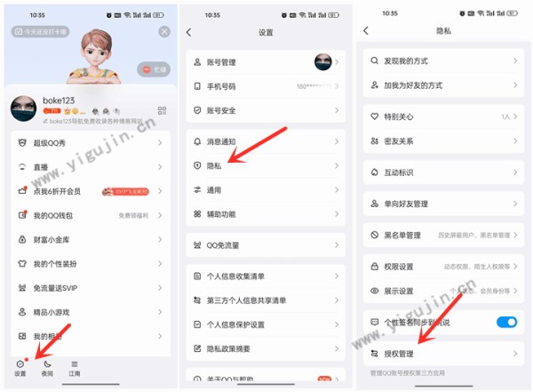 qq授权管理在哪里取消授权（QQ与其他应用的绑定怎么解除） - 第1张 - 懿古今(www.yigujin.cn)