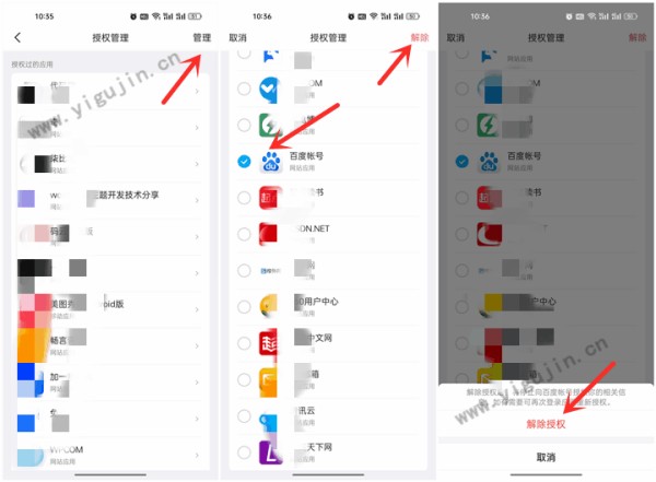 qq授权管理在哪里取消授权（QQ与其他应用的绑定怎么解除） - 第2张 - 懿古今(www.yigujin.cn)
