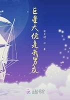 巨星大佬是我男友在线阅读