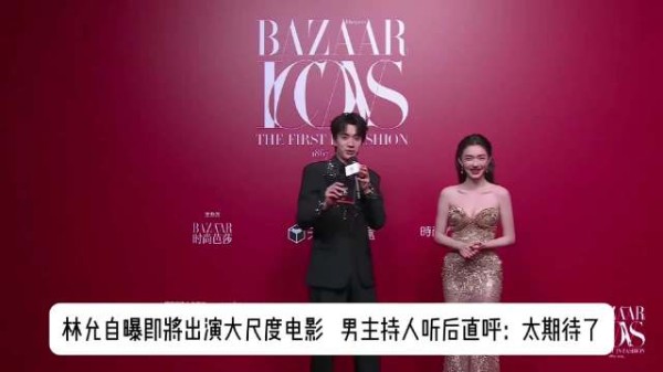 林允自曝即将出演大尺度电影,男主持人听后直呼:太期待了