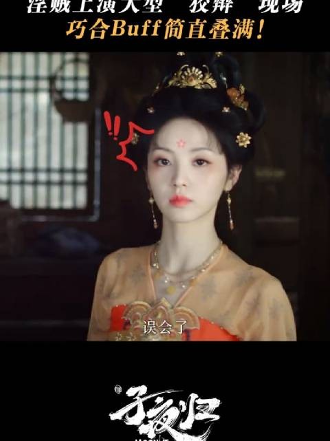 猫公大人正义化身~ 子夜归 田曦薇 武祯 单敬尧