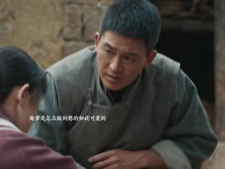 到底是谁给我爹下的萌汉药,憨态可掬得不行