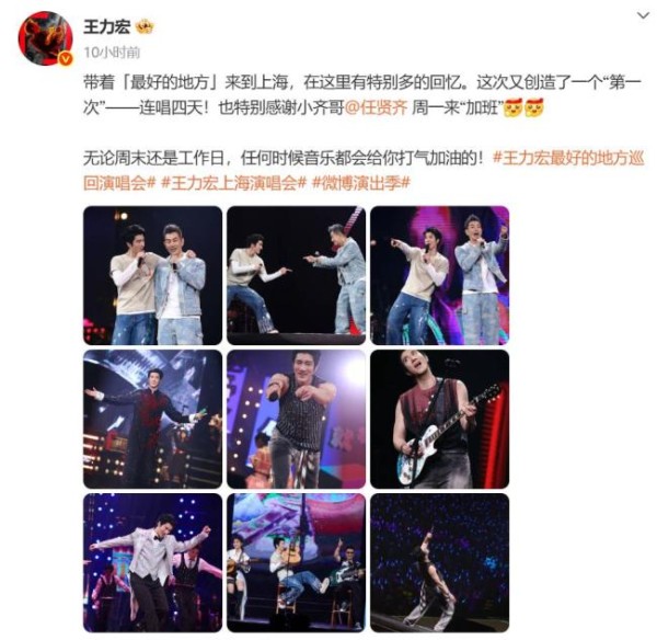 王力宏宣布嘉宾是任贤齐后粉丝沸腾