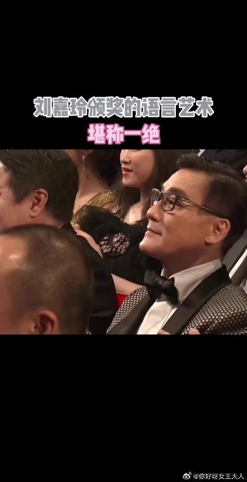 刘嘉玲颁奖调侃梁朝伟,妙语连珠展现高级语言艺术