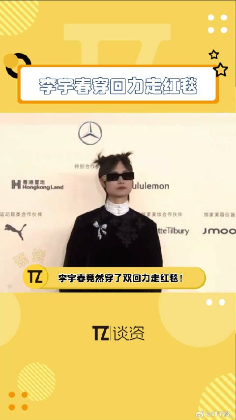 别家为了高定卷生卷死,咱们李宇春穿回力走红毯