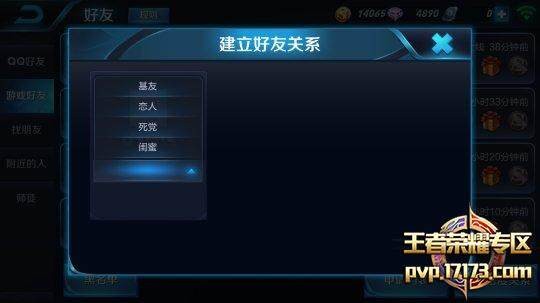 王者荣耀好友关系