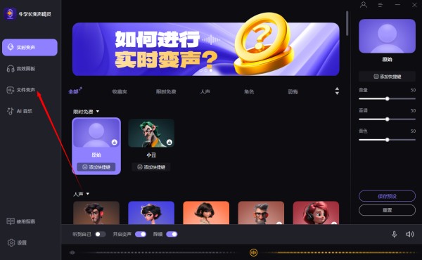 变明星声音