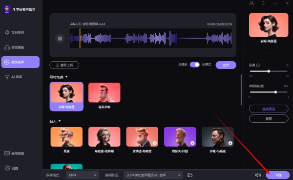 变明星声音