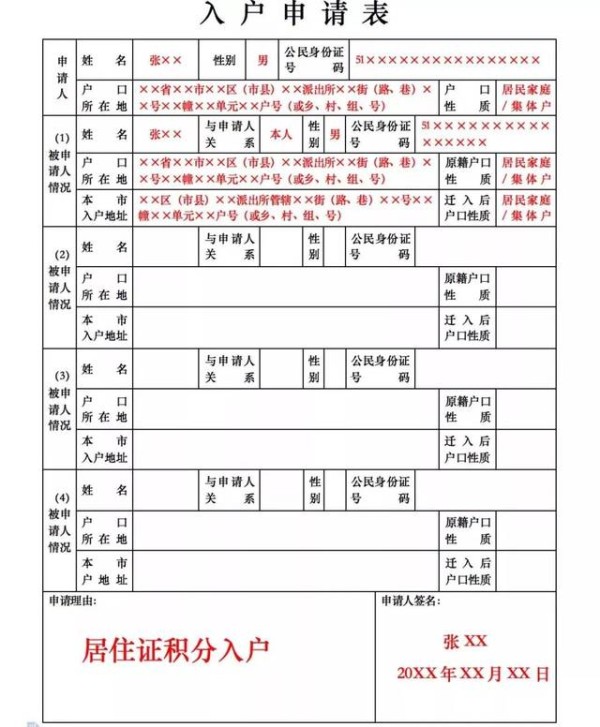 亲属关系怎么填 亲属关系怎么填写才正确
