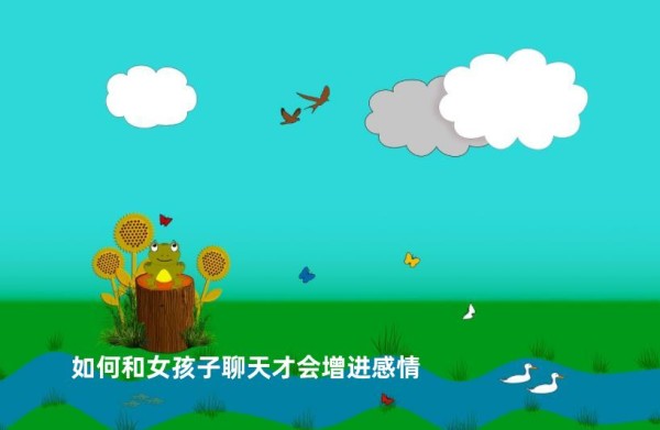 如何和女孩子聊天才会增进感情