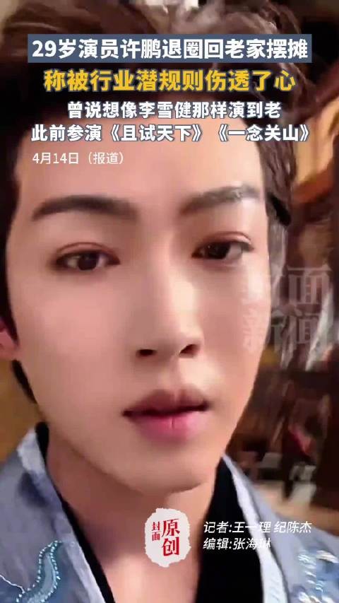 为何中戏毕业男演员会退圈摆摊？