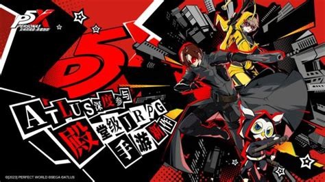 女神异闻录5恋爱在哪