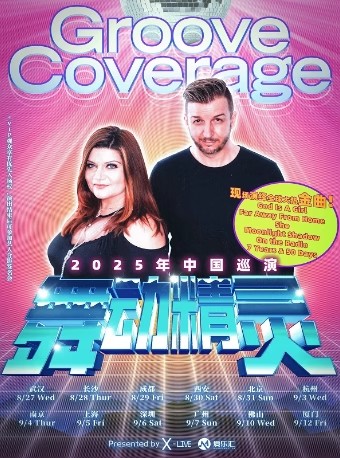 Groove Coverage舞动精灵乐团2025中国巡演深圳站