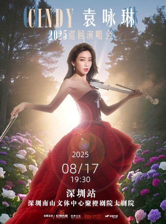 袁咏琳2025CINDY巡回<a target=