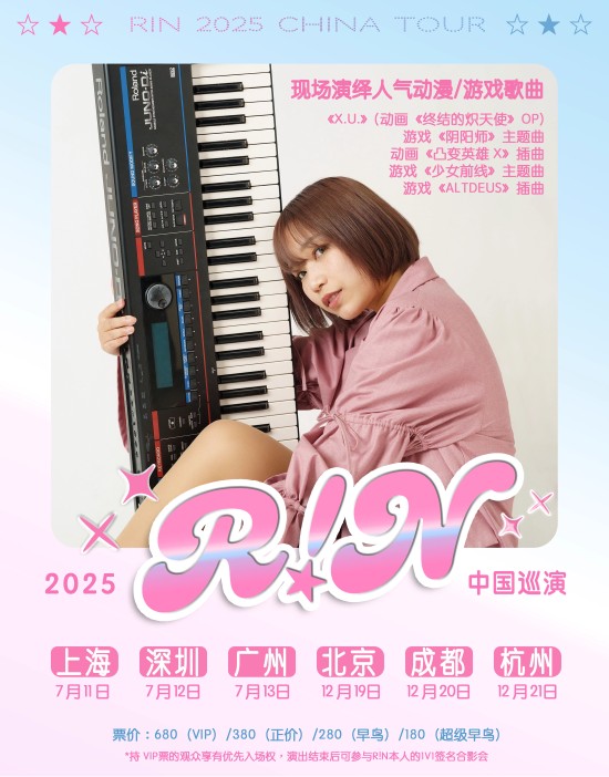 日本唱作歌手R!N 2025中国巡演深圳站