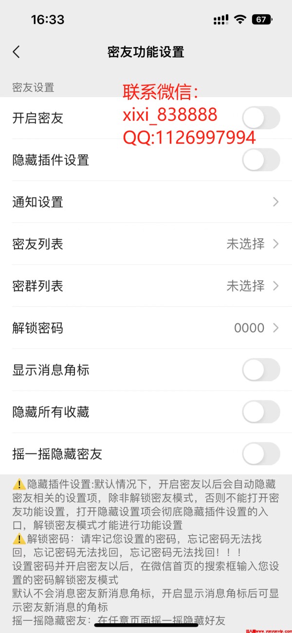 苹果手机微信密友功能开启指南-第1张