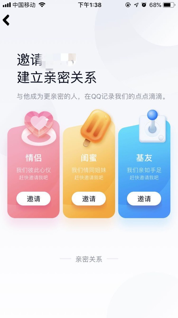 《QQ》闺蜜关系绑定设置方法介绍