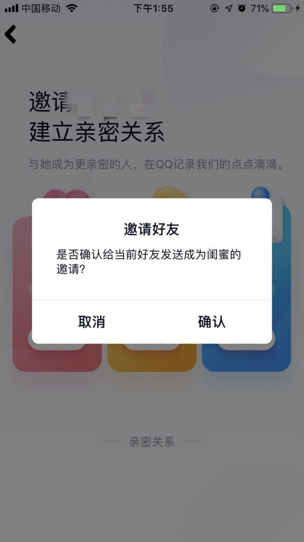 《QQ》闺蜜关系绑定设置方法介绍