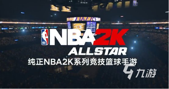 美职篮全明星游戏设置技巧美职篮全明星设置技巧攻略详解