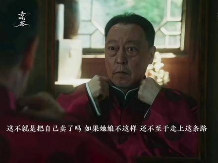命换全家,真能等价?银子面前,人性抉择堪比天平
