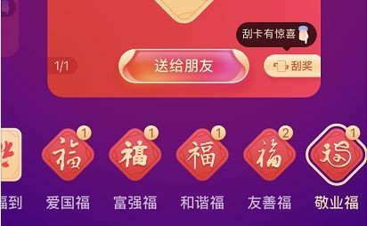 2021必出万能福敬业福爱国福攻略 必出万能福敬业福爱国福的福字图片
