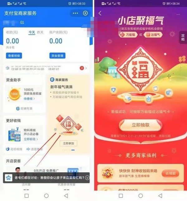 2021必出万能福敬业福爱国福攻略 必出万能福敬业福爱国福的福字图片