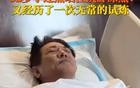 李连杰换硬件续命！？