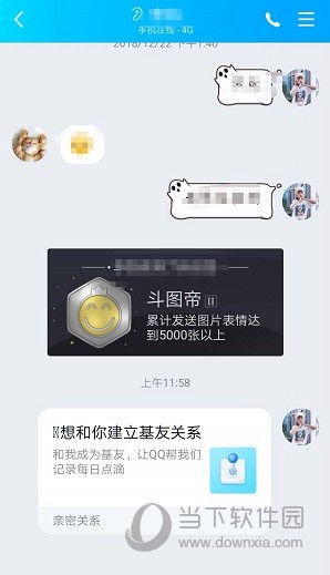 QQ基友关系如何绑定？基友关系绑定流程图文介绍