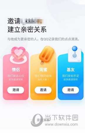QQ基友关系如何绑定？基友关系绑定流程图文介绍