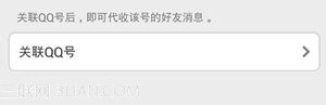 两个qq号怎么绑定在一起