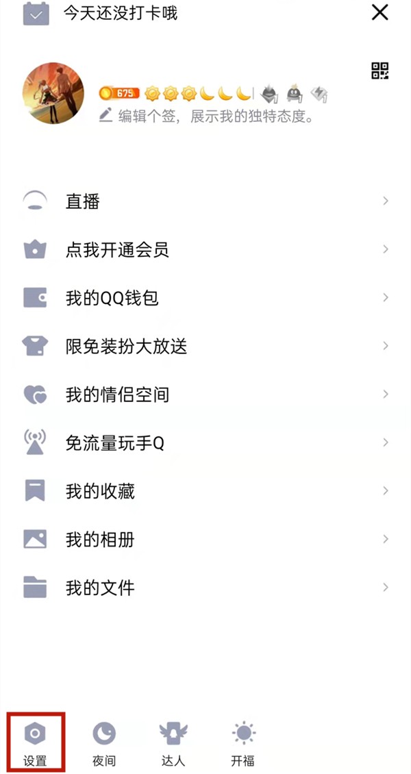 qq闺蜜关系怎么绑定 qq闺蜜关系绑定方法