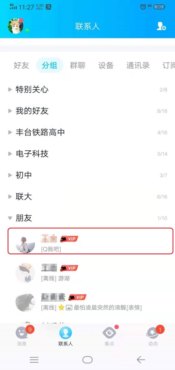 QQ怎么绑定闺蜜关系？详细绑定教程看这里！