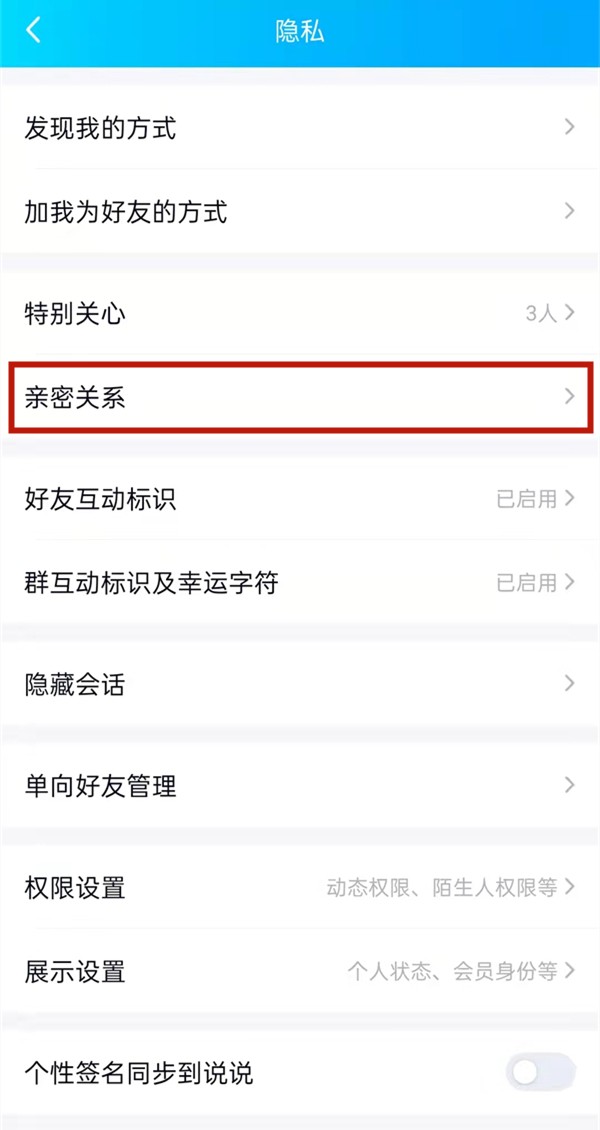 qq闺蜜关系怎么绑定 qq闺蜜关系绑定方法