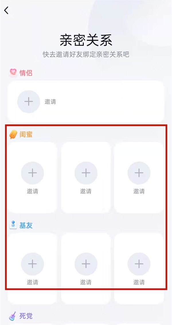 qq闺蜜关系怎么绑定 qq闺蜜关系绑定方法