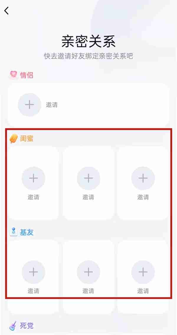 qq亲密关系在哪 qq绑定闺蜜关系方法介绍