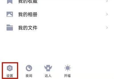 QQ绑定亲密关系的方法步骤