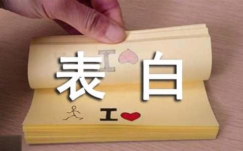 高级浪漫表白文案（精选520句）