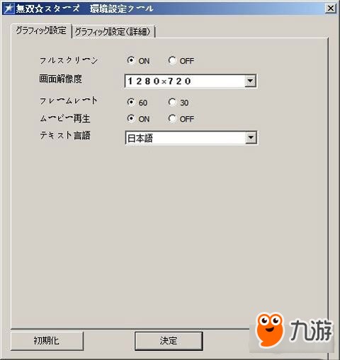 无双全明星放火场景卡顿问题解决方法介绍