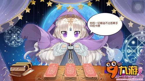星座占卜 《范冰冰魔范学院》占卜宝物大盘点