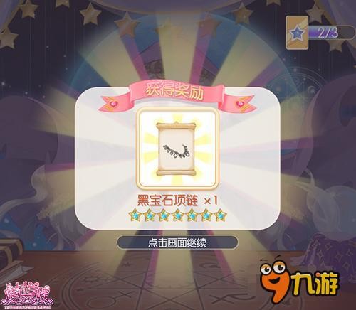 星座占卜 《范冰冰魔范学院》占卜宝物大盘点