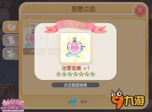星座占卜 《范冰冰魔范学院》占卜宝物大盘点