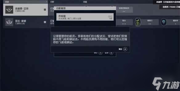 《星空starfield》队员分配到哨站相关介绍