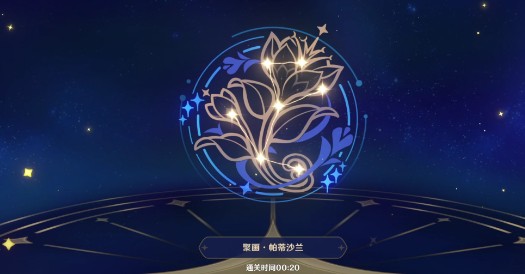 原神明星聚画第五关攻略 明星聚画第5关怎么过[多图]图片5