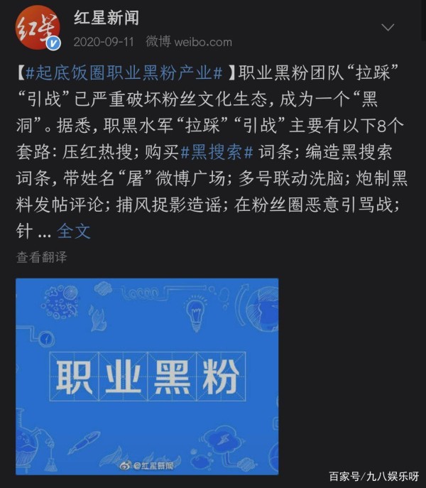 “职黑”好日子到头了，微博明令禁止，官媒首发试行措施